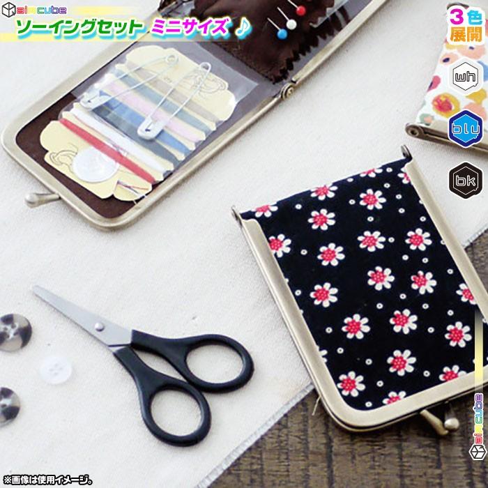 ミニソーイングセット ソーイングセット 携帯 裁縫箱 ソーイングボックス 裁縫セット コンパクトデザイン Ccar Sei5007 40 Cocoaru ココアル 通販 Yahoo ショッピング