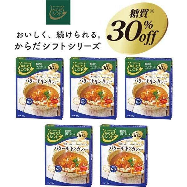 からだシフト　バターチキンカレーとビーフカレー　6袋