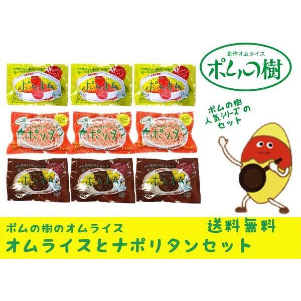 一部予約 送料無料 ポムの樹のオムライス ナポリタン 本場の味 ケチャップライス 玉子 簡単 手軽 レンジ 冷凍 弁当 おかず キャラ弁 Supplystudies Com