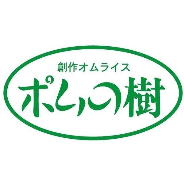 ポムの樹のオムライスポムオムハヤシ4個 【送料無料】北海道・沖縄・離島は別途送料｜cocoarune｜03