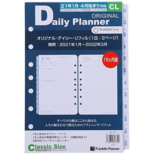 激安特価 フランクリンプランナー オリジナル1日2ページ デイリー リフィル 21年 1月 4月始まり兼用 15ヶ月版 クラシックサイズ 6519 数量は多 Zoetalentsolutions Com