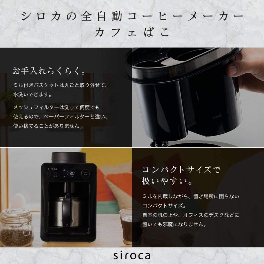 配送員設置送料無料 シロカ 全自動コーヒーメーカー カフェばこ ステンレスサーバー 静音 ミル4段階 コンパクト 豆 粉両対応 蒸らし タイマー機能 ブラッ Cocoasweets 通販 Yahoo ショッピング 50 Off Blog Lonolife Com