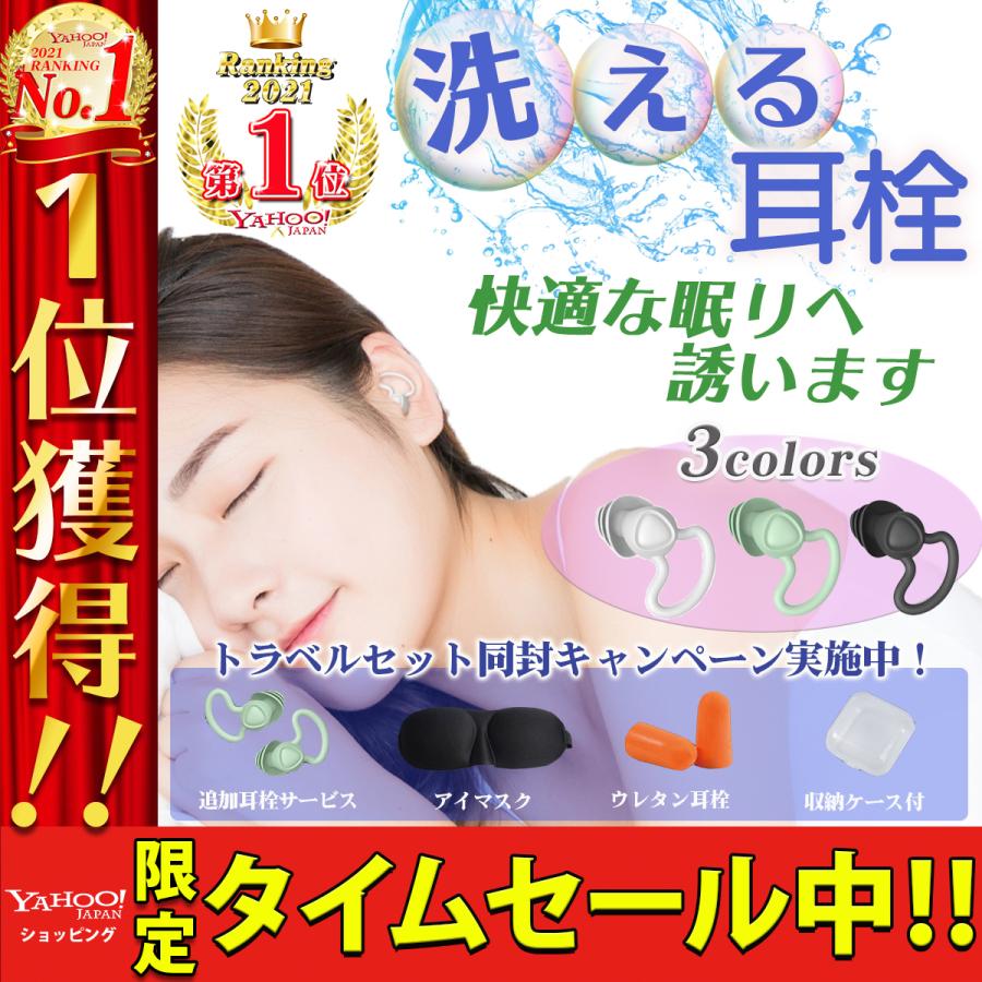 限定販売 スタイリッシュ 洗える 耳栓 選べる３カラー 受験勉強 集中力アップにも