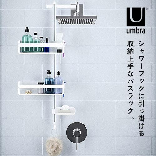 あすつく Umbra アンブラ シャワーラック バスラック 3段 ユニットバス 石鹸置き フック付き 高さ調節 バンド付き ホワイト お風呂 収納 Cocoatta 通販 Yahoo ショッピング