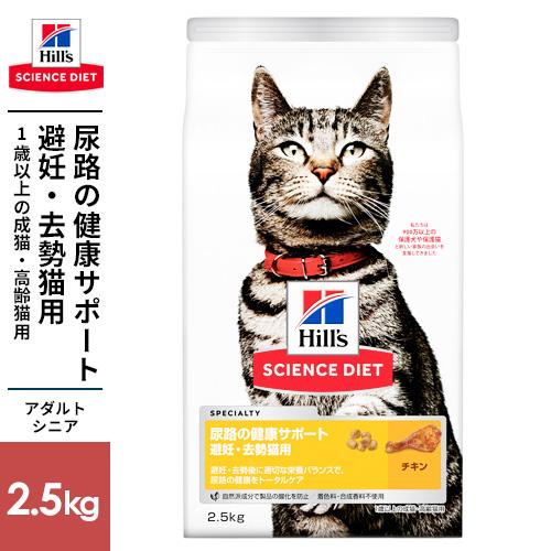 SCIENCE DIET サイエンス・ダイエット 尿路の健康サポート避妊・去勢後用 チキン 2.5kg