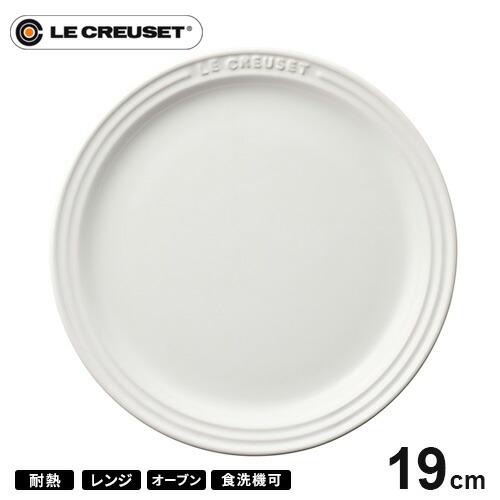 ル・クルーゼ Le Creuset ラウンド・プレート・LC 19cm ホワイト