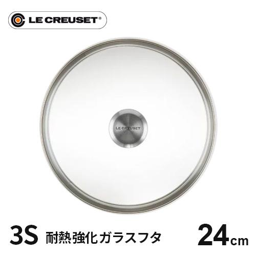 ル・クルーゼ Le Creuset 3S ガラスフタ 24cm 962008-24 フライパン蓋