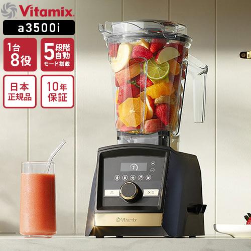 Vitamix バイタミックス Ascent3500i Goldラベル ネイビー : cocoatta