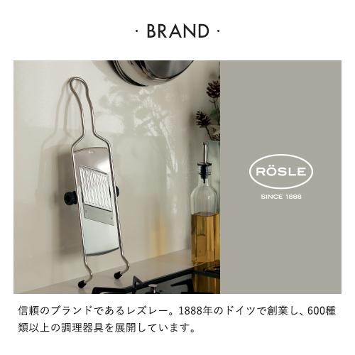【新品未使用】レズレーRESLEドイツ製ガード付きステンレススライサー 有元葉子 ROSLE レズレー アジャスタブル ステンレス スライサー ハンドガード付