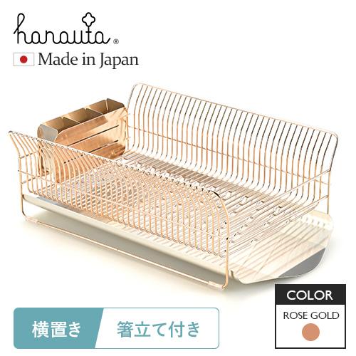 ビーワーススタイル hanauta 水切りラック 横置きタイプ ローズ