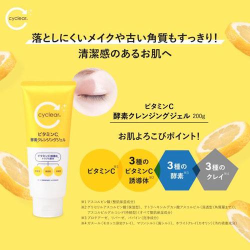 熊野油脂 cyclear サイクリア ビタミンC 酵素クレンジングジェル 400ml