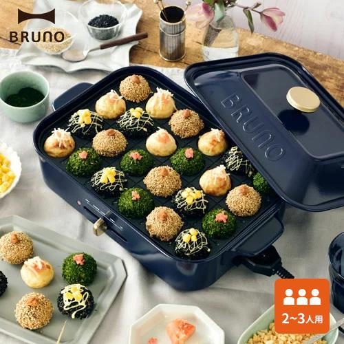 ブルーノコンパクトホットプレート　Navy 4514499138138 BRUNO コンパクトホットプレート ネイビー BOE021-NV | ノジマ