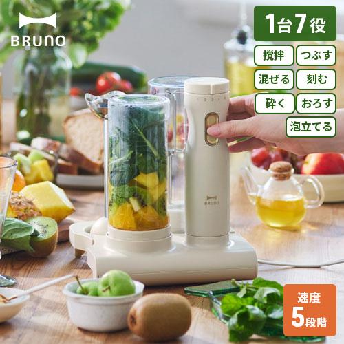 ブルーノ BRUNO スタンドハンディブレンダー グレージュ BOE096-GRG