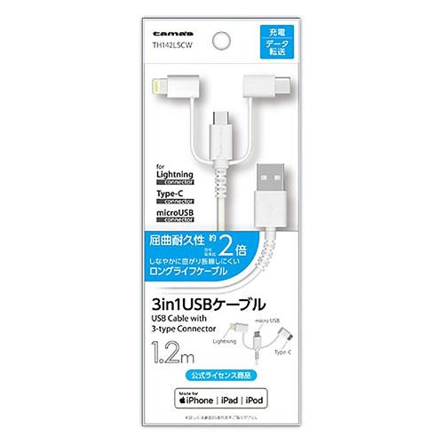 多摩電子工業 USB-A to 3in1ケーブル ロングライフ 1.2m ホワイト
