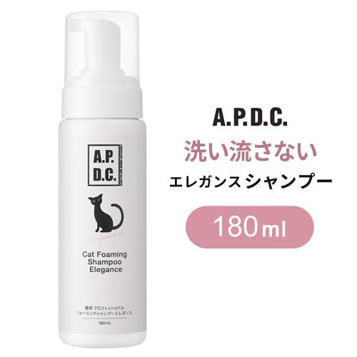 APDC たかくら新産業 A.P.D.C. 猫用 プロフェッショナル フォーミングシャンプーエレガンス 180ml 2770152｜cocoatta