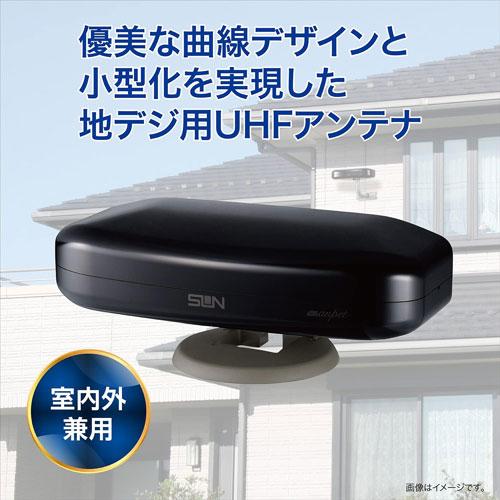 サン電子 室内外兼用UHFアンテナ ブースタ内蔵 セミグロスブラック SDA