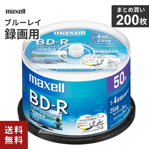 まとめ買い マクセル maxell 録画用 BD-R 25GB 200枚 メディア ブルーレイディスク お買い得 特価キャンペーン ブルーレイ スピンドル 迅速な対応で商品をお届け致します BRV25WPE.50SP