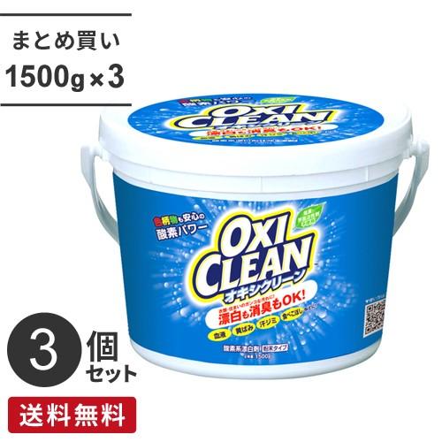 まとめ買い グラフィコ オキシクリーン 1500g 3個セット 酸素系漂白剤 衣類用 粉末 大容量 漂白剤 洗濯 粉 おすすめ Cocoatta 通販 Yahoo ショッピング