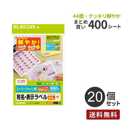 まとめ買い エレコム ELECOM さくさくラベル クッキリ 44面/880枚 20個セット EDT-TI44