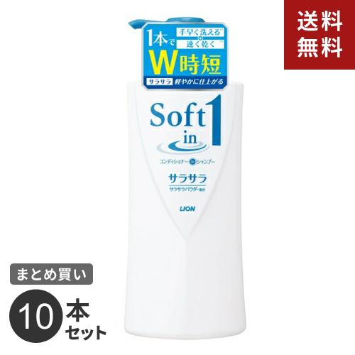 まとめ買い ライオン ソフトインワン シャンプー サラサラタイプ ポンプ （リンスインシャンプー） 530ml 10本セット