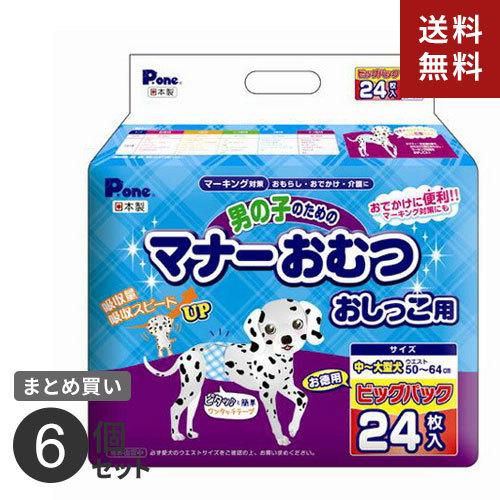 まとめ買い 第一衛材 男の子のためのマナーおむつ おしっこ用 ビッグパック 中~大型犬用 24枚 6個セット｜cocoatta