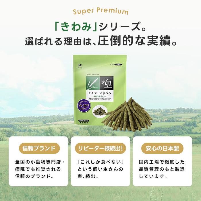 うさぎ 牧草 チモシー ハイペット チモシーのきわみ まとめ買い 400g 5
