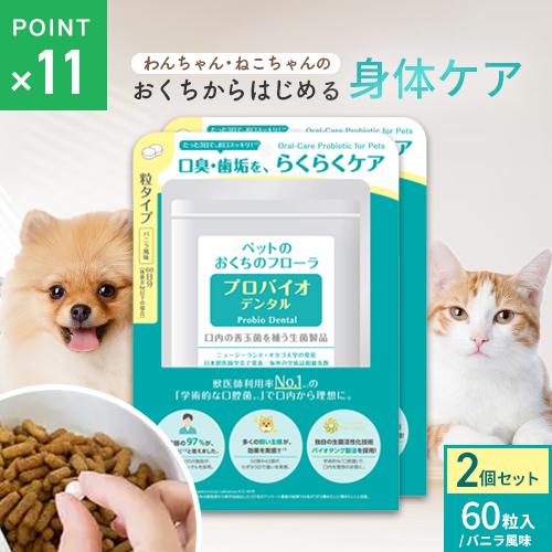 ポスト投函 プレミアモード プロバイオデンタルペット 60粒 2個セット 粒タイプ | 