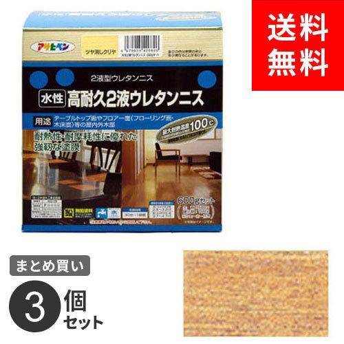 まとめ買い アサヒペン 水性高耐久2液ウレタンニス 600gセット ツヤ消しクリヤ 3個セット