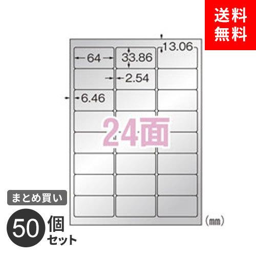 まとめ買い ラベルシール エーワン 手作りサインラベル レーザープリンタ用 備品ラベル シルバー A4 24面 5枚入 120片 31058 耐水 耐光 50個セット