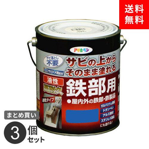 まとめ買い アサヒペン 油性高耐久鉄部用 1.6L 青 3個セット