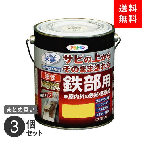 まとめ買い アサヒペン 油性高耐久鉄部用 1.6L 黄色 3個セット