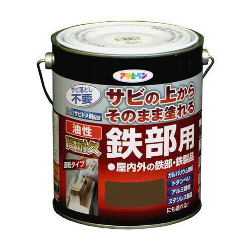 まとめ買い　アサヒペン　油性高耐久鉄部用　1.6L　ブラウン　3個セット