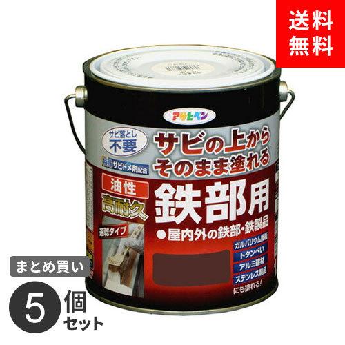 まとめ買い アサヒペン 油性高耐久鉄部用 1.6L チョコレート色 5個セット