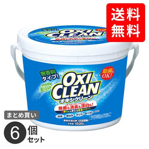 まとめ買い グラフィコ オキシクリーン 1500g 漂白剤 衣類用 洗濯 酸素系 オキシ漬け 洗濯 洗たく 部屋干し ニオイ 臭い 匂い 粉末 大容量 6個セット