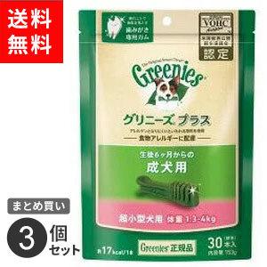 まとめ買い ニュートロ ジャパン nutro グリニーズ GREENIES プラス 犬用 成犬用 超小型犬用 ドッグフード ガム 歯磨き 30本入 3個セット☆★｜cocoatta