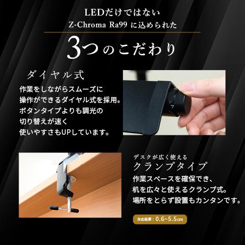 Z-Chroma Ra99 最も自然光に近い 目に優しい デスクライト led