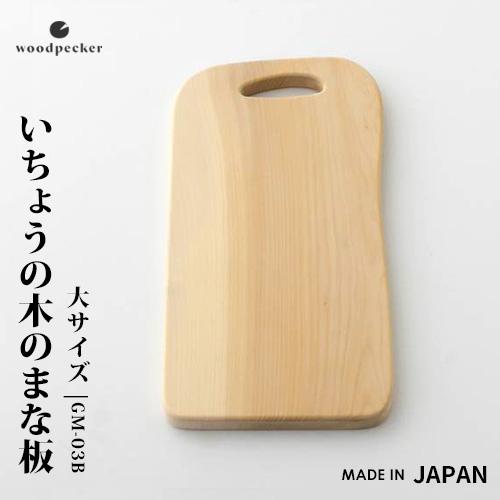 15 いちょう 銀杏 木製 まな板 天然木 無垢材 カッティングボード