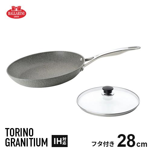 バッラリーニ トリノ フライパンセット 28cm+蓋付き 2点セット