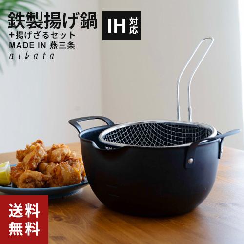 ヨシカワ 揚げ鍋セット 20.5cm 楕円形 aikata 鉄揚げ鍋 揚げザル