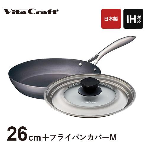 ビタクラフト スーパー鉄 フライパン 26cm + フライパンカバー M 内径
