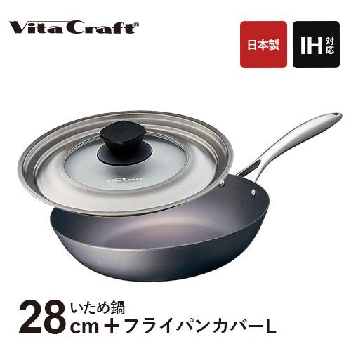 ビタクラフト スーパー鉄 ウォックパン 28cm + フライパンカバー L 