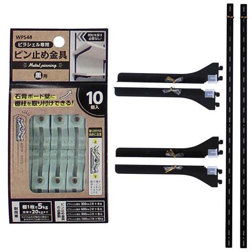 WAKI 和気産業 ピラシェル棚セット 1×4材 3枚用 黒 壁掛収納 賃貸