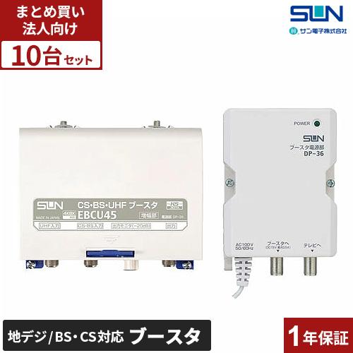 まとめ買い サン電子 4K8K衛星放送対応 電源分離型 CS・BS・UHF