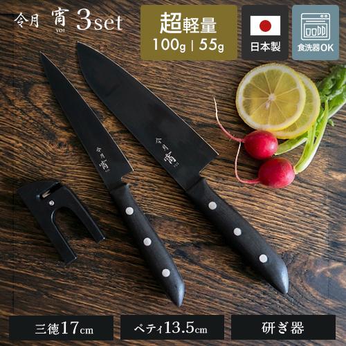 令月 宵 包丁 2本セット シャープナー付き 三徳包丁 ペティーナイフ