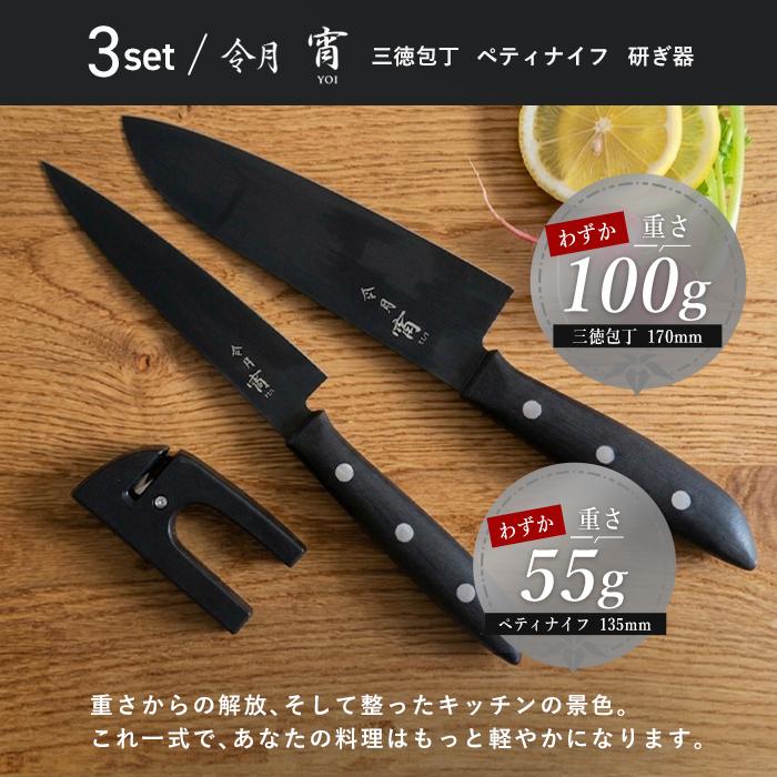 令月 宵 包丁 2本セット シャープナー付き 三徳包丁 ペティーナイフ