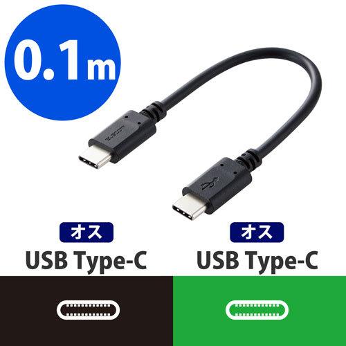 ポスト投函 エレコム ELECOM USB2.0ケーブル Type-C 超急速充電 0.1m ブラック MPA-CC01PNBK｜cocoatta｜02