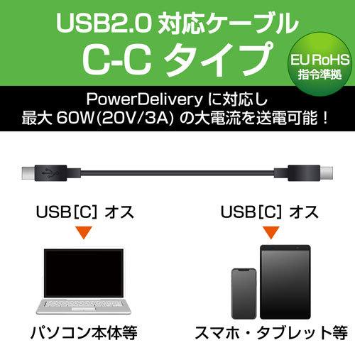 ポスト投函 エレコム ELECOM USB2.0ケーブル Type-C 超急速充電 0.1m ブラック MPA-CC01PNBK｜cocoatta｜03