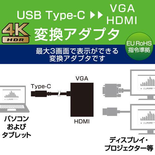セレクトショップ ポスト投函 エレコム ELECOM Type‐C変換アダプタ Type‐Cオス-HDMIメス VGAメス対応 複写 拡張対応 AD-CHDMIVGAHBK