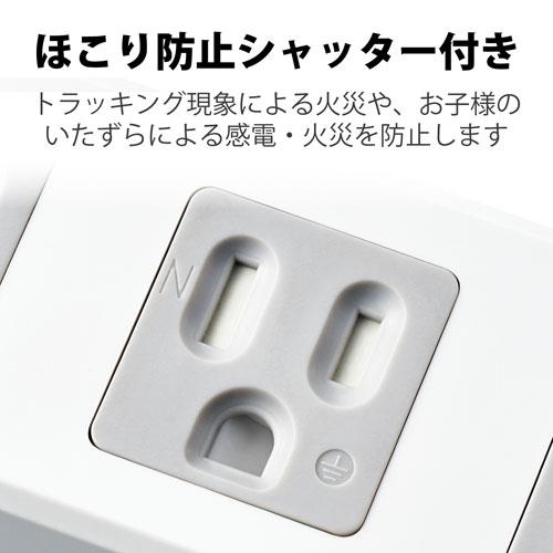 エレコム ELECOM 3極4口シャッタータップ ホワイト T-T1C-3425WH