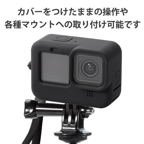 エレコム ELECOM GoPro HERO9 Black用 シリコンケース ハンドストラップ付き アクションカメラ ゴープロ9 ブラック AC-GP9BSSCBK｜cocoatta｜05